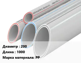 Труба полипропиленовая 200 L=1000 PP